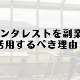 ピンタレストを副業に活用するべき理由